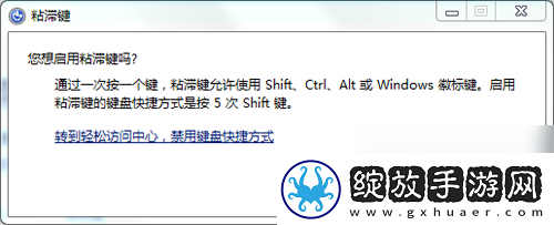 在游戏加加中设置屏蔽开启按键的具体方法
