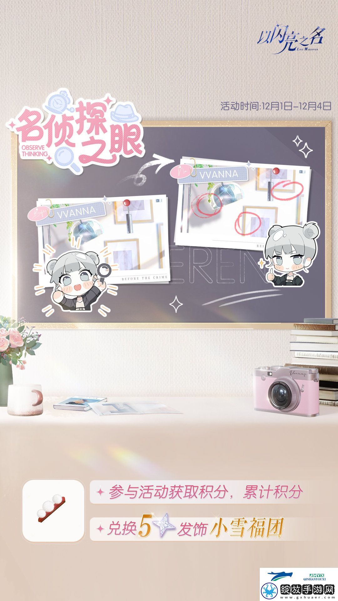 以闪亮之名星钥奇谭版本活动介绍