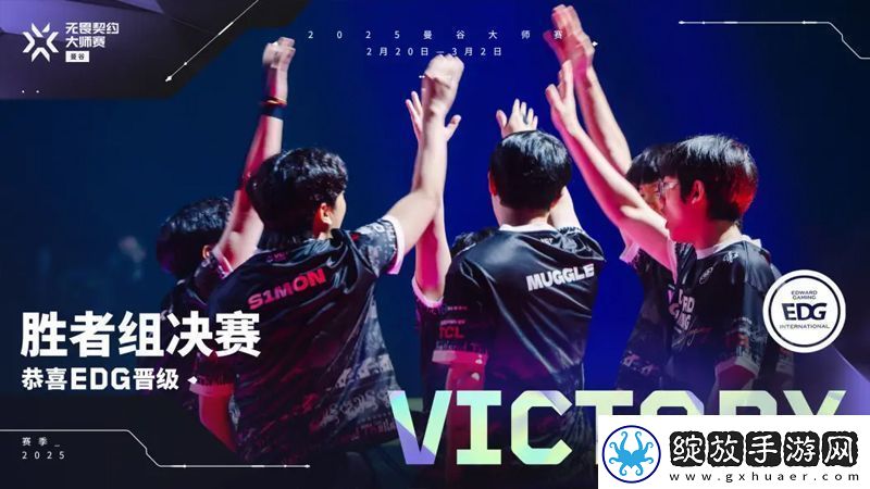【曼谷大师赛】EDG
