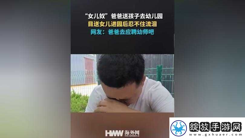 震惊爸爸放手我是你女儿啊