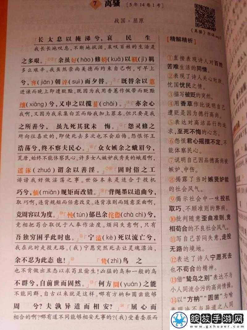 鬼谷子如何解读离骚