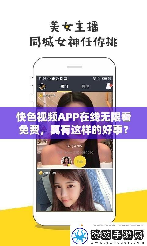快色视频APP在线无限看免费