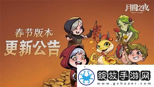 灵蛇送财迎新春！月圆之夜镜中对决S6.5春节版本上线