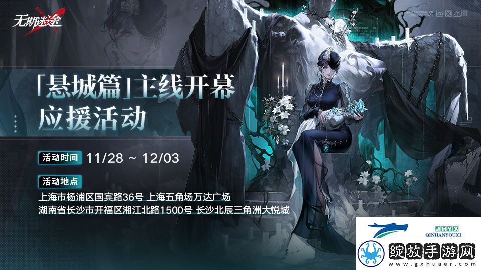 无期迷途主线前瞻直播内容介绍