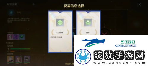 诺亚之心时空圣殿祝福怎么选