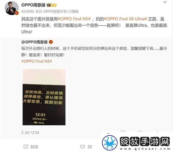 直屏超大杯来了！OPPO