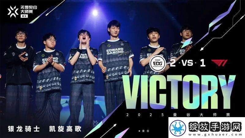 【曼谷大师赛】EDG