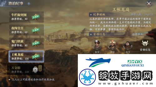 庆余年手游澹泊纪事王帐龙庭怎么打