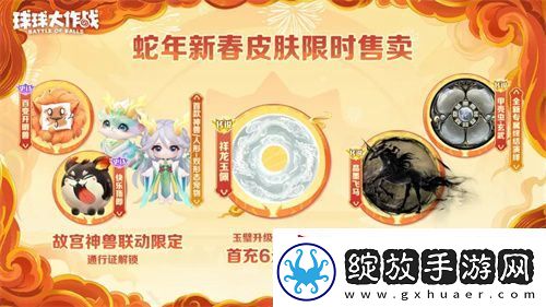 人人送100把超大！球球大作战1月24日蛇年春节福利盘点
