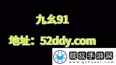 九幺黄9·1