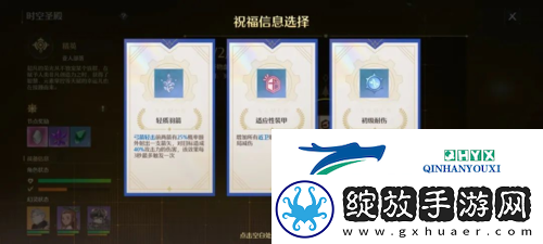 诺亚之心时空圣殿祝福怎么选