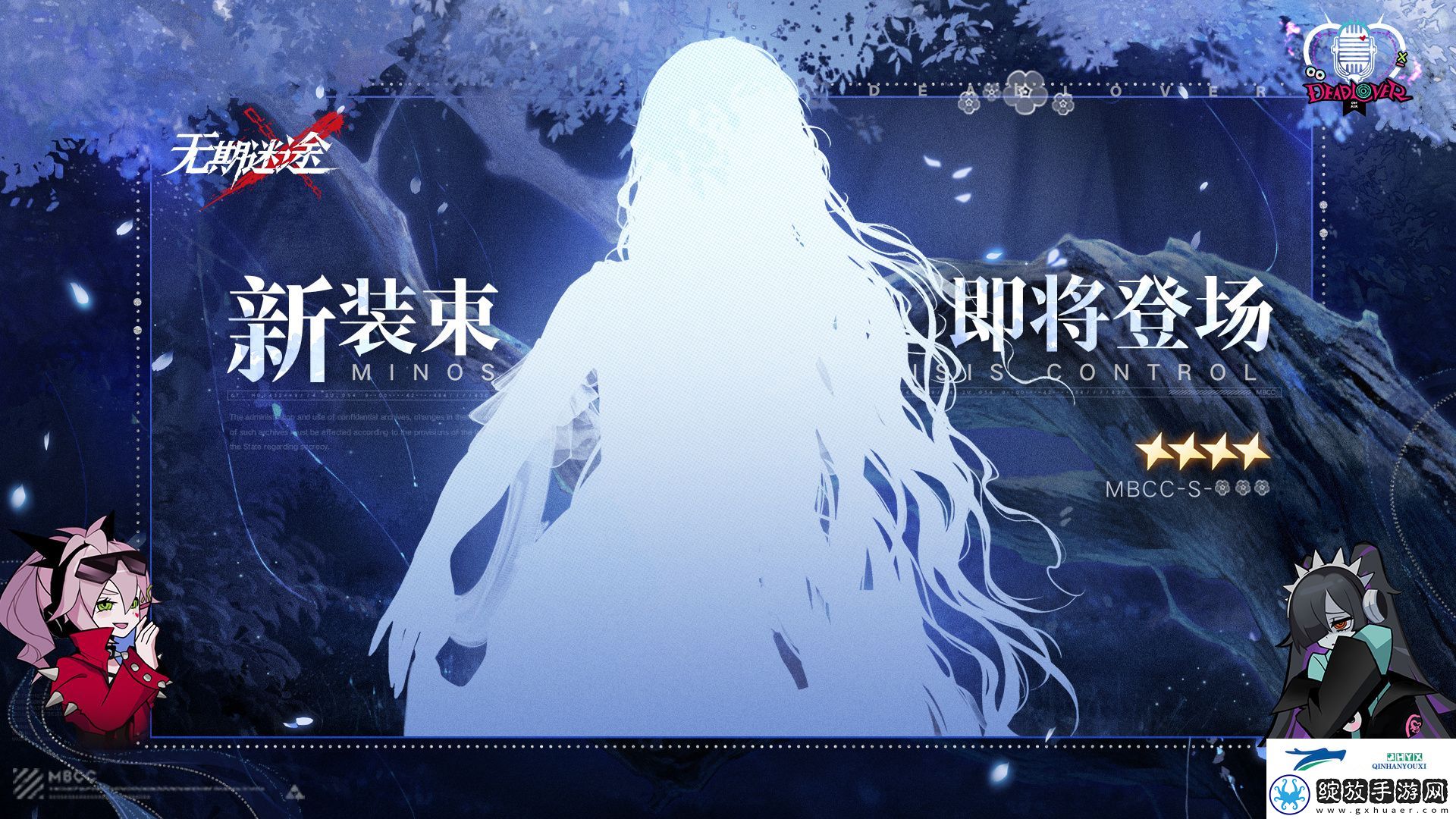 无期迷途首个四星装束剪影介绍