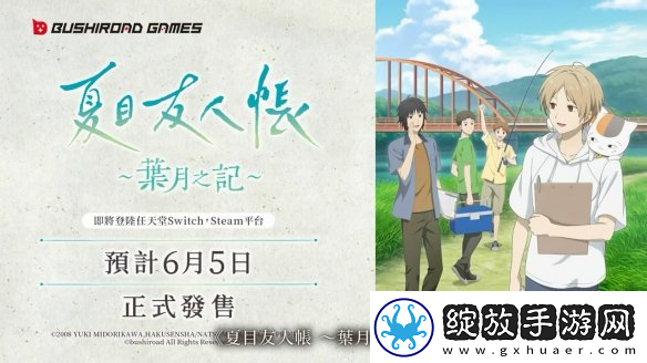 夏目友人帐叶月之记第二弹PV公布6月正式发售
