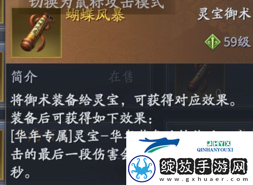 庆余年手游灵宝怎么玩