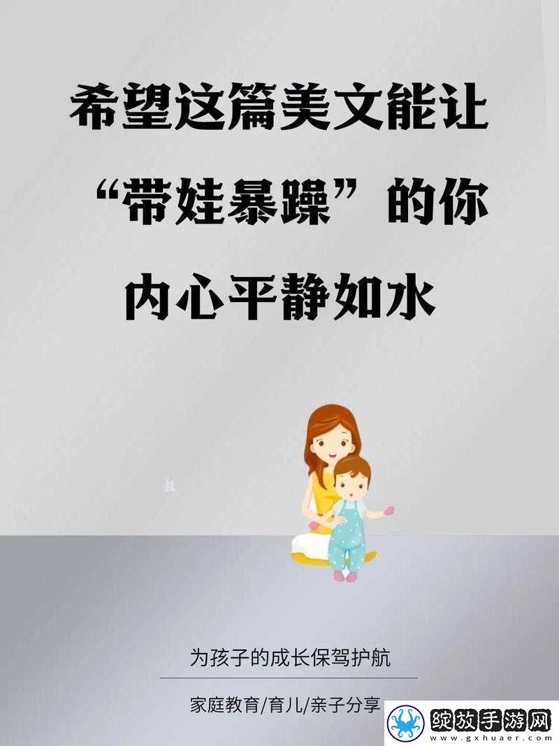一个爸一个妈孩子还用愁探讨现代家庭教育的双亲角色与孩子成长的关系