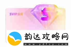 优酷SVIP和VIP有何不同