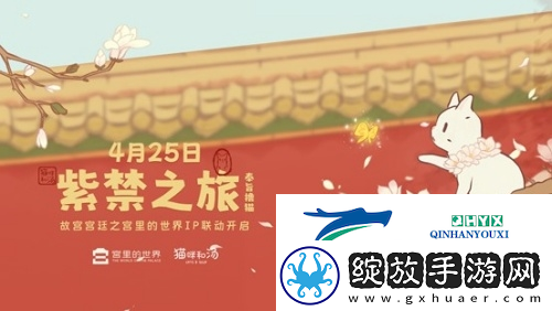 与猫咪和汤一起奔赴一场紫禁之约