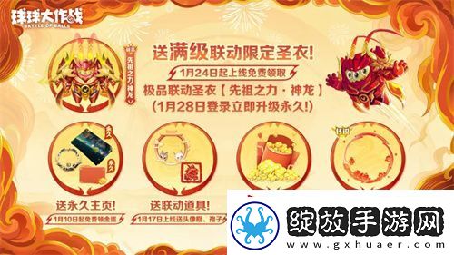 人人送100把超大！球球大作战1月24日蛇年春节福利盘点