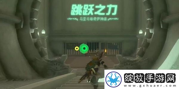 塞尔达传说王国之泪马亚乌每奇萨神庙通关攻略