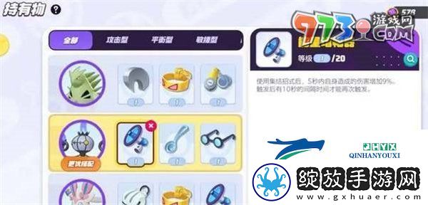 宝可梦大集结水晶灯火灵持有物怎么选