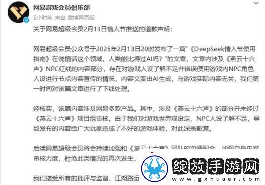 网易运营再出节奏