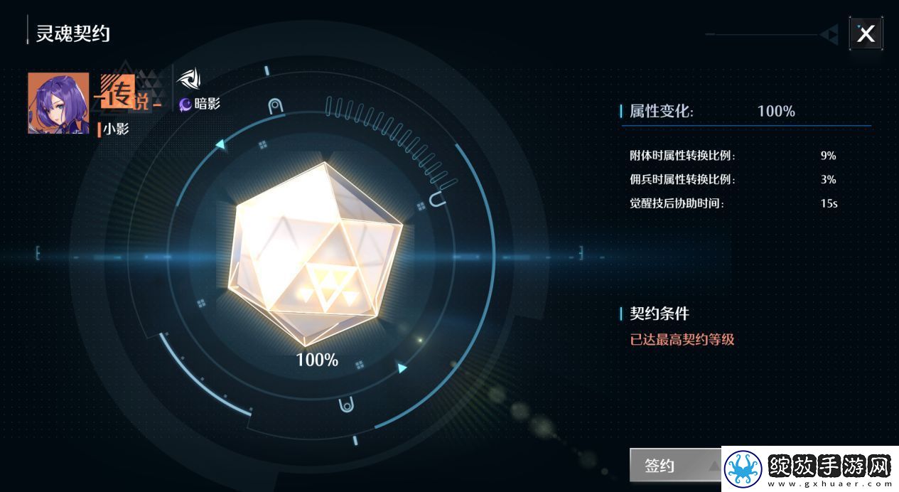 诺亚之心幻灵签约附体是什么