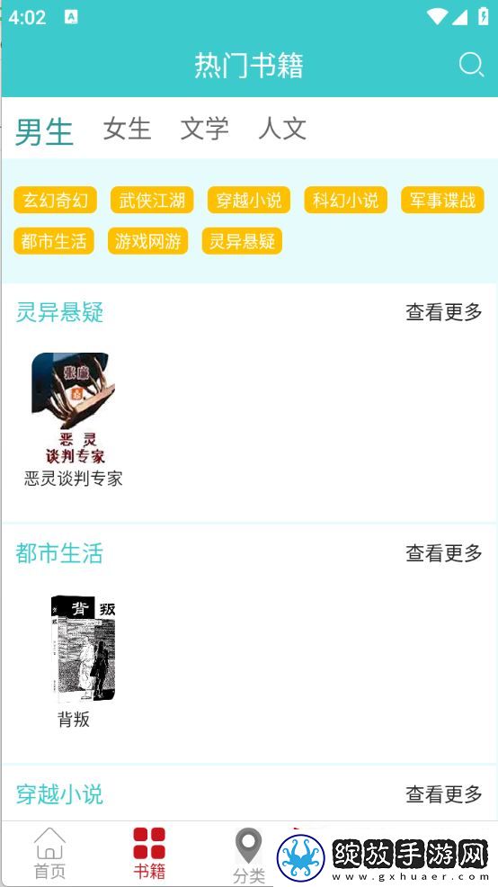 云书阅读安卓版下载安装