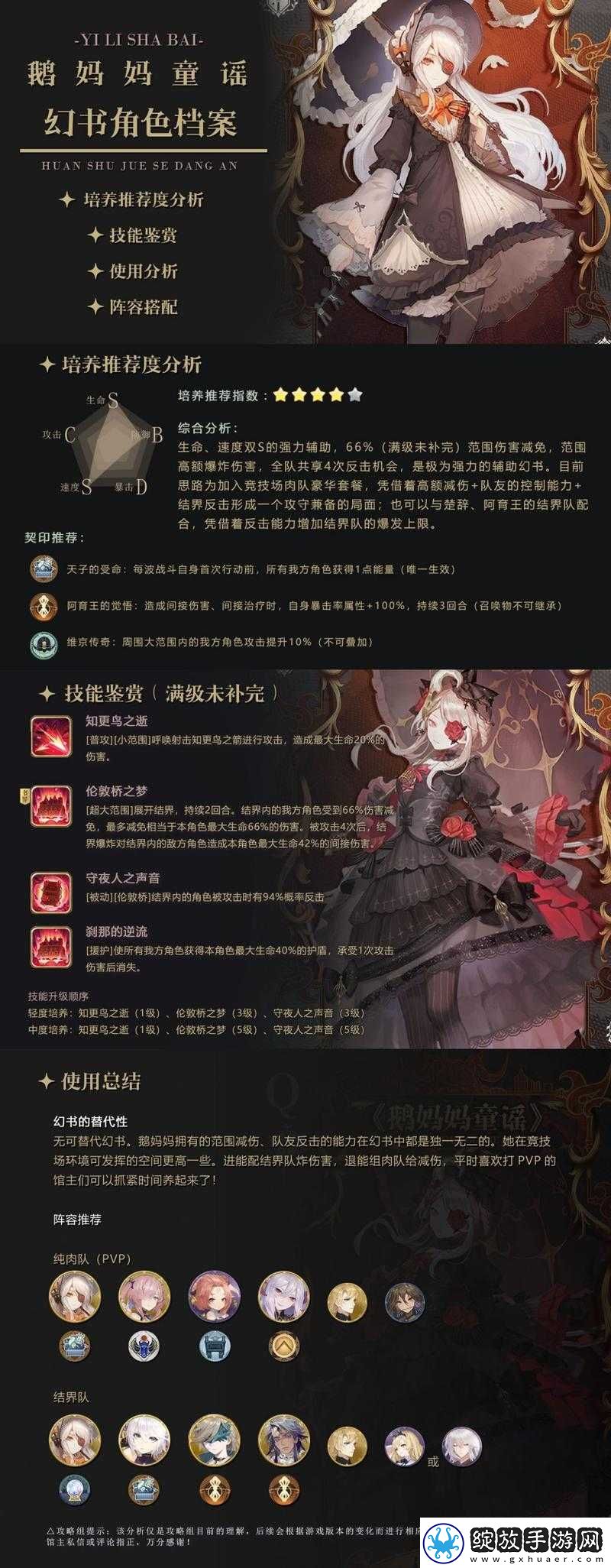 如何巧妙通关幻书启世录主线4
