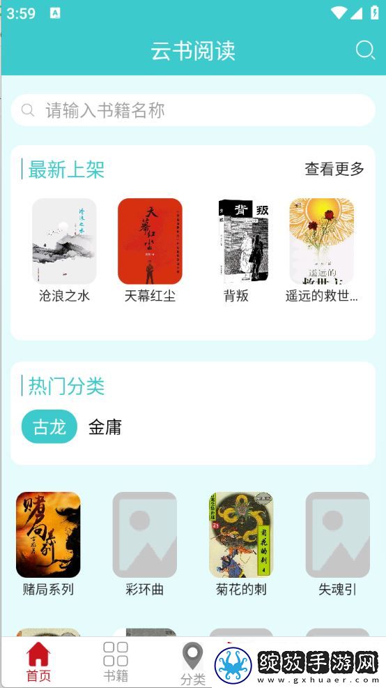 云书阅读安卓版下载安装