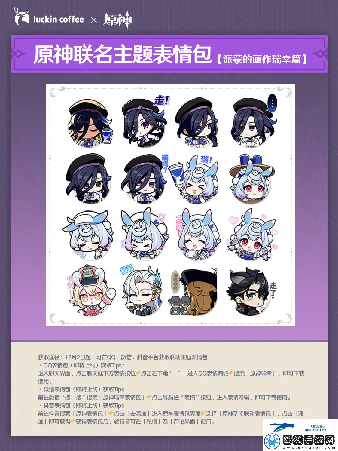 原神瑞幸联名活动介绍