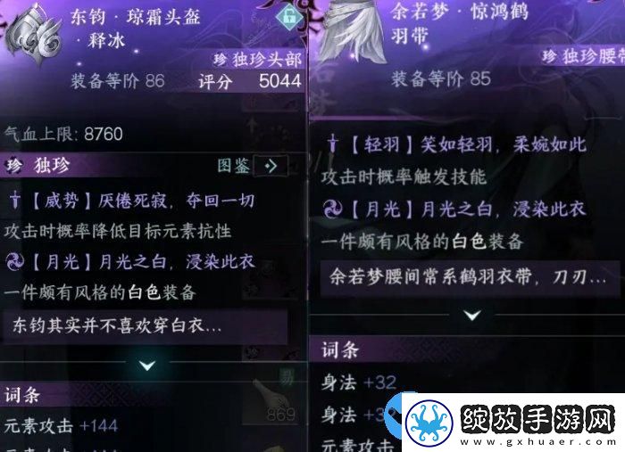 逆水寒手游24版本平民装备怎么搭配