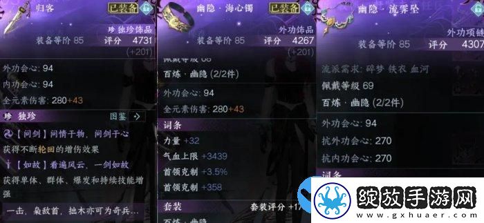 逆水寒手游24版本平民装备怎么搭配