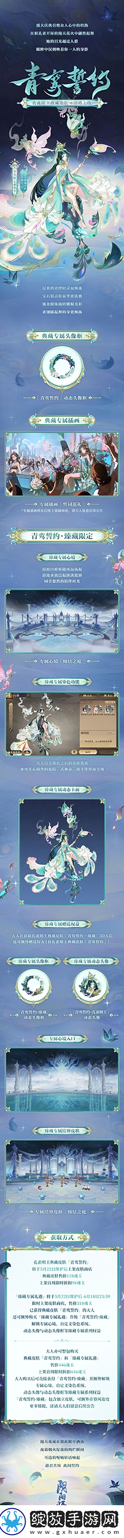 阴阳师孔雀明王全新典藏皮肤上线