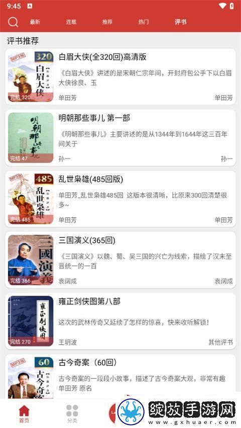 老白故事官方下载最新版安装