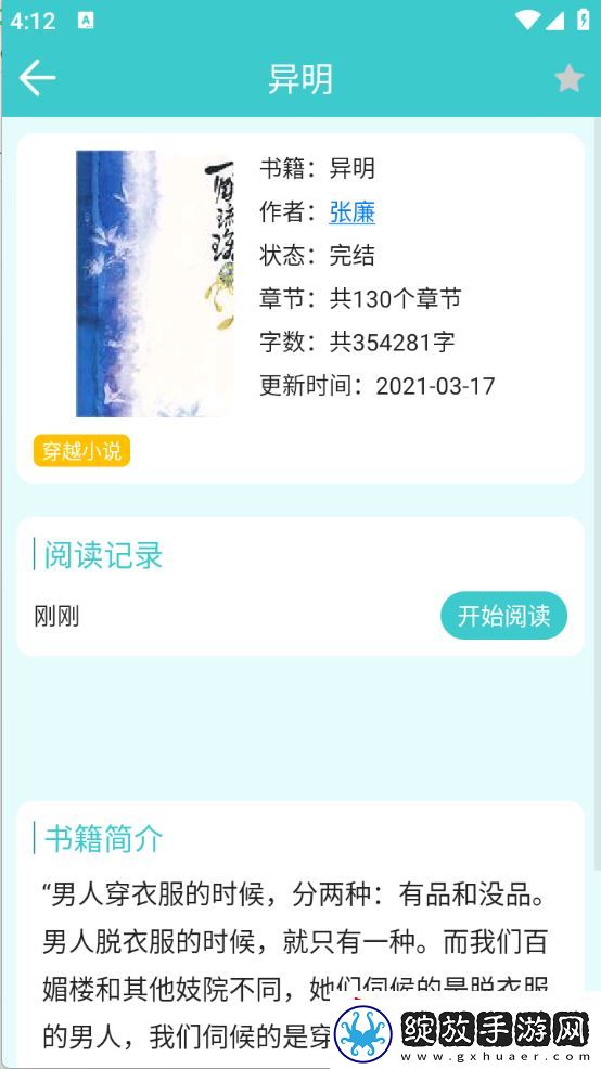 云书阅读安卓版下载安装