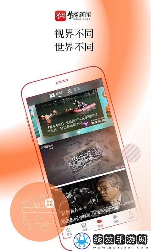 紫牛新闻app下载