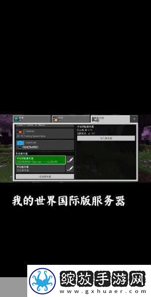 我的世界国际版最新版本全解析