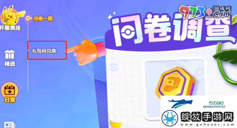 宝可梦大集结兑换码在哪输入