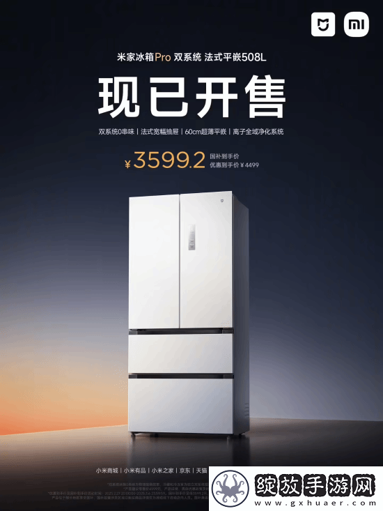 3599元！小米米家冰箱Pro现已开售