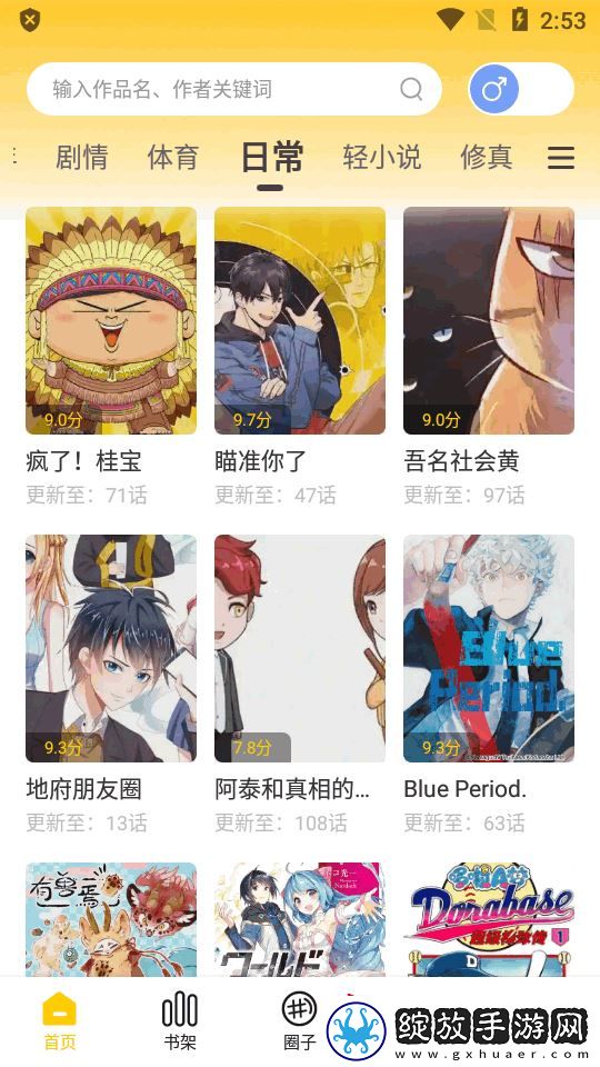 漫天玉漫画2025官方版正版下载