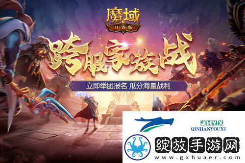 跨服家族战热血再燃