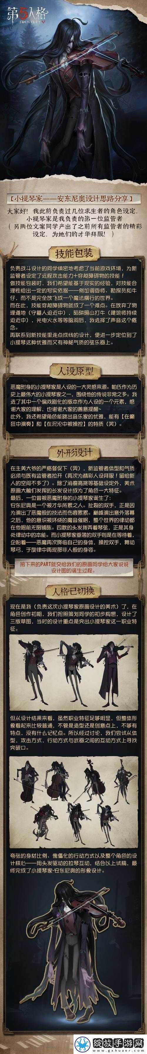 第五人格小提琴家玩法攻略如何随版本更迭而演变