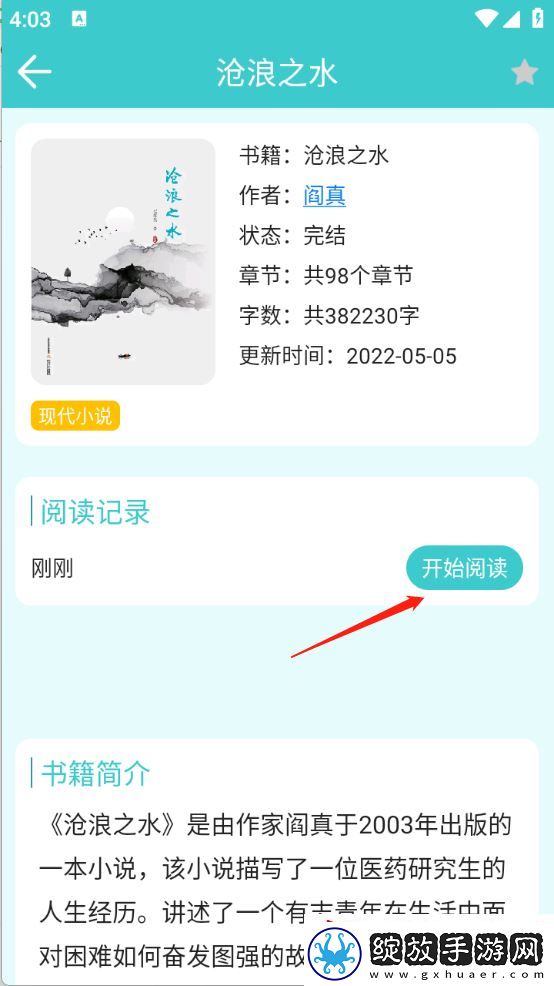 云书阅读安卓版下载安装
