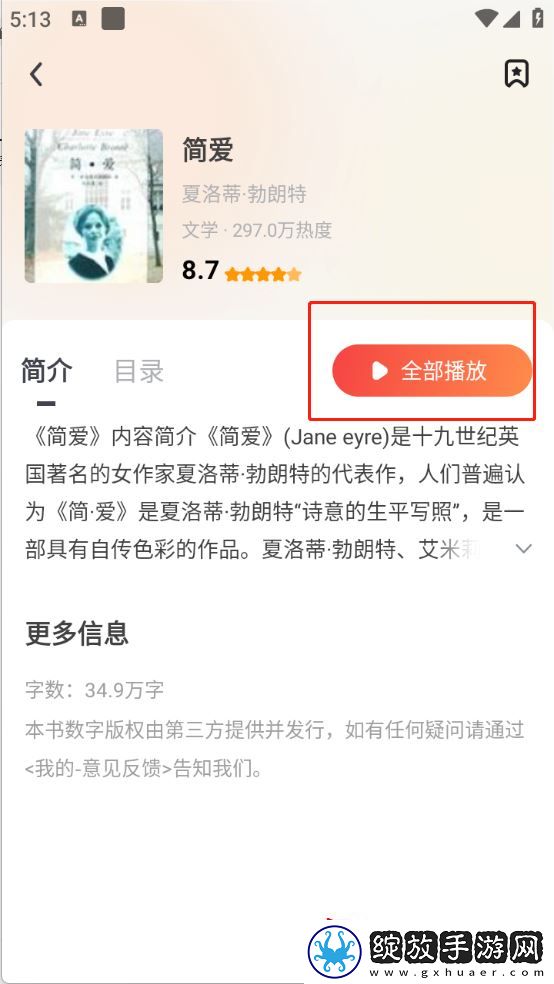 免费听小说安卓最新版下载安装