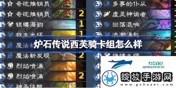 炉石传说西芙骑卡组推荐11月最新