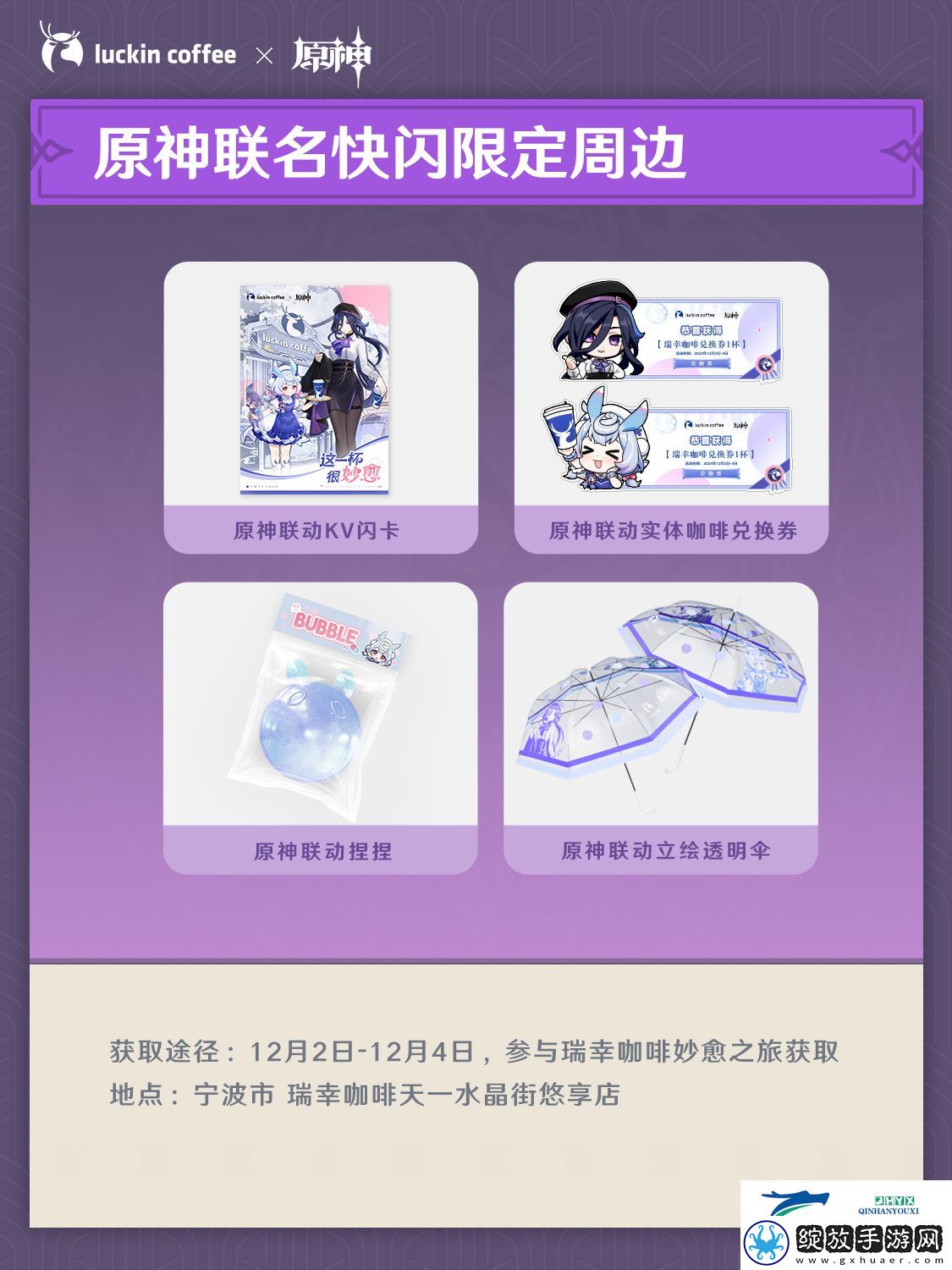 原神瑞幸联名活动介绍
