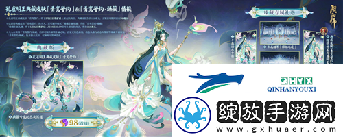 阴阳师孔雀明王全新典藏皮肤上线