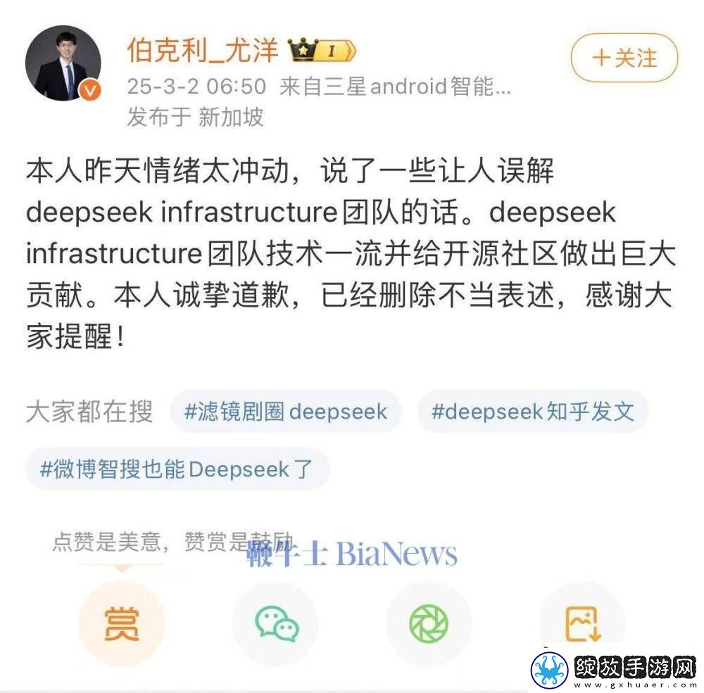 潞晨科技CEO向DeepSeek致歉