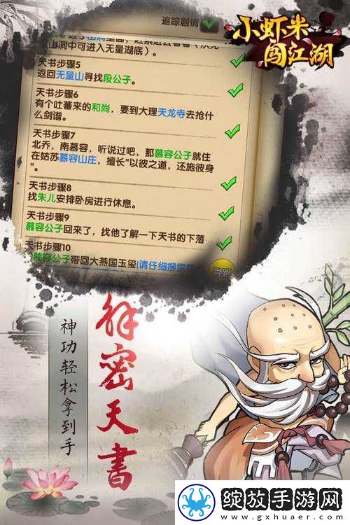 小虾米闯江湖