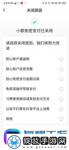 抖音免密支付怎么关闭